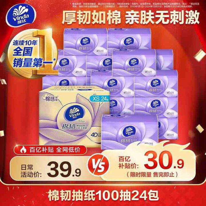维达 棉韧抽纸