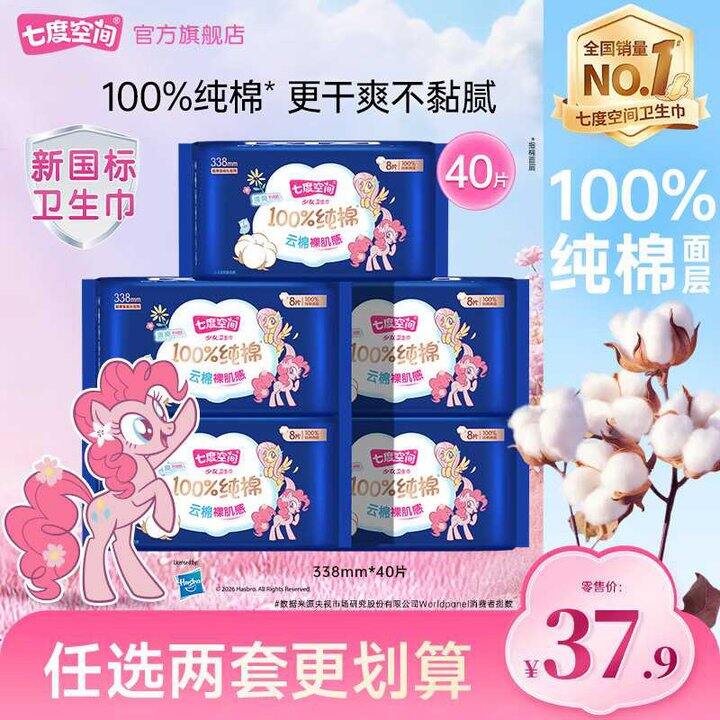 七度空间 100%纯棉卫生巾