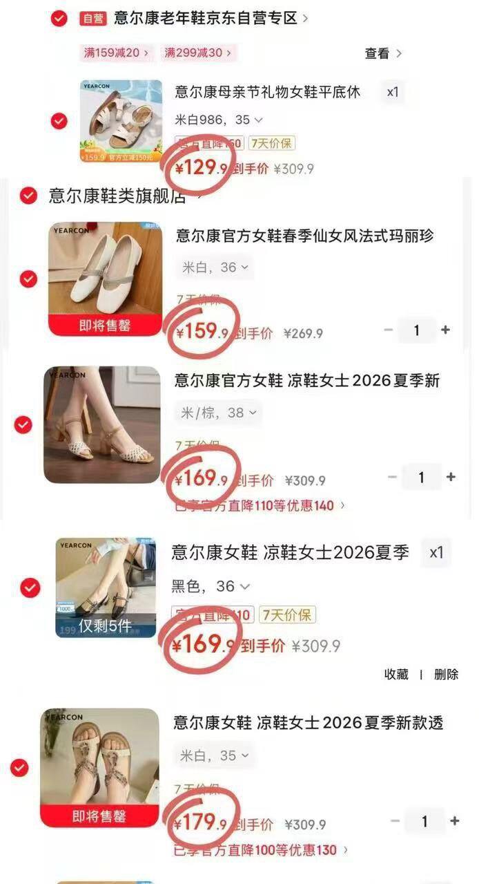 意尔康女鞋五一特辑👟