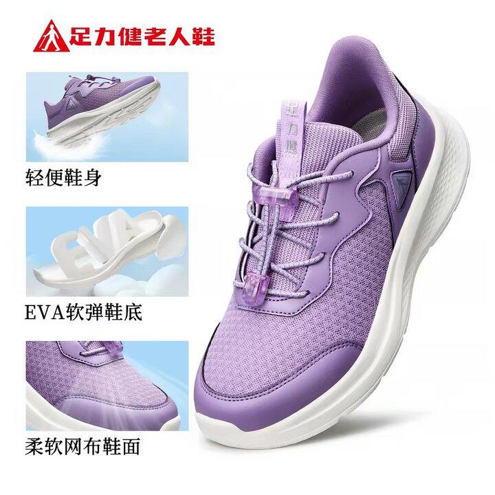 足力健老人鞋丨85.1