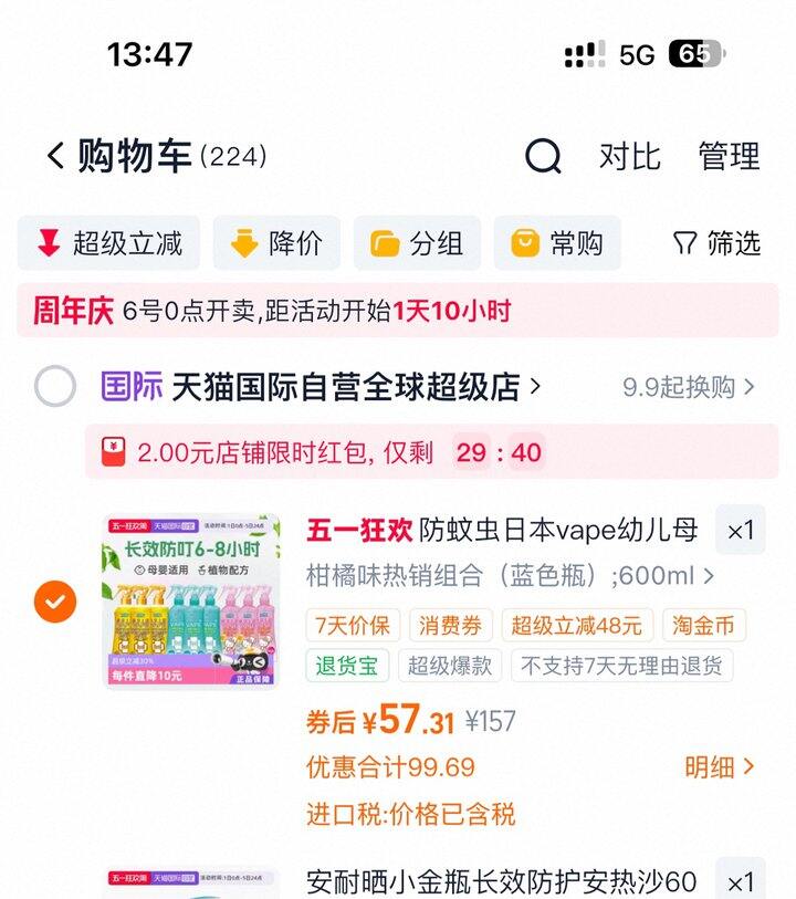 vape驱蚊水丨19.1/瓶