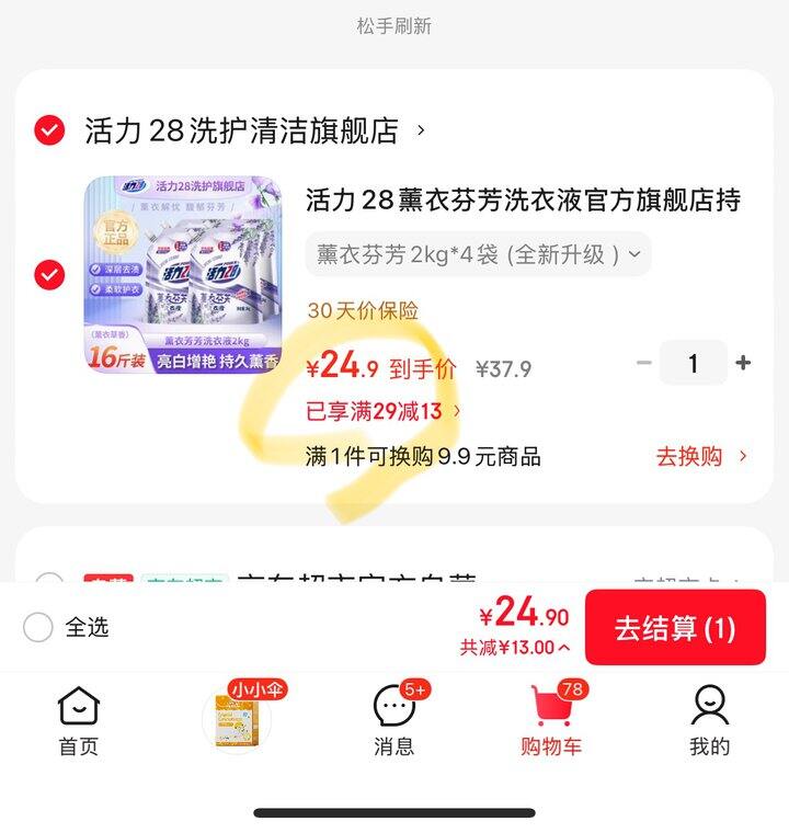 活力28洗衣液丨1.5/斤