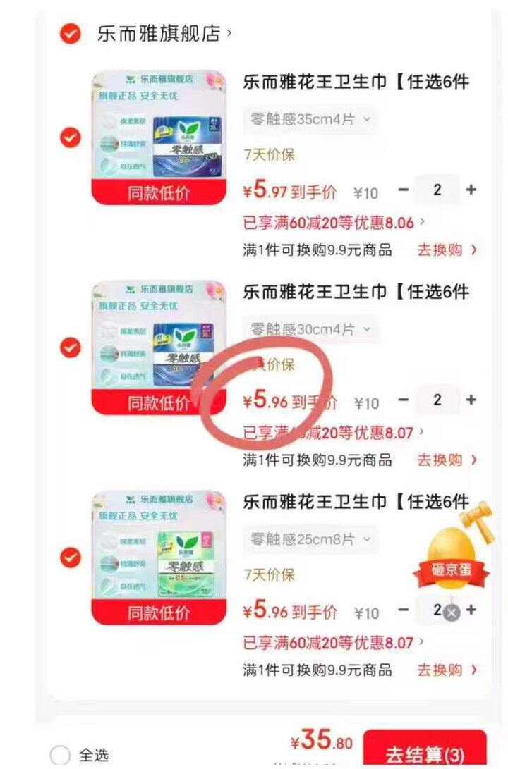 花王乐而雅卫生巾