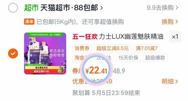 22💰力士幽莲魅肤沐浴露1350g