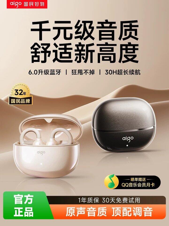 爱国者 耳夹式蓝牙耳机，59
