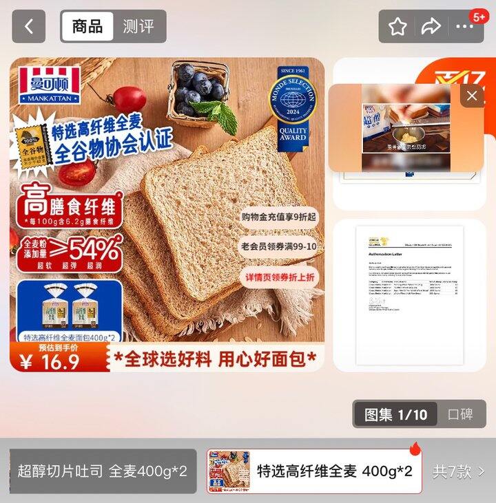 曼可顿 吐司400g*2袋➽12.9元