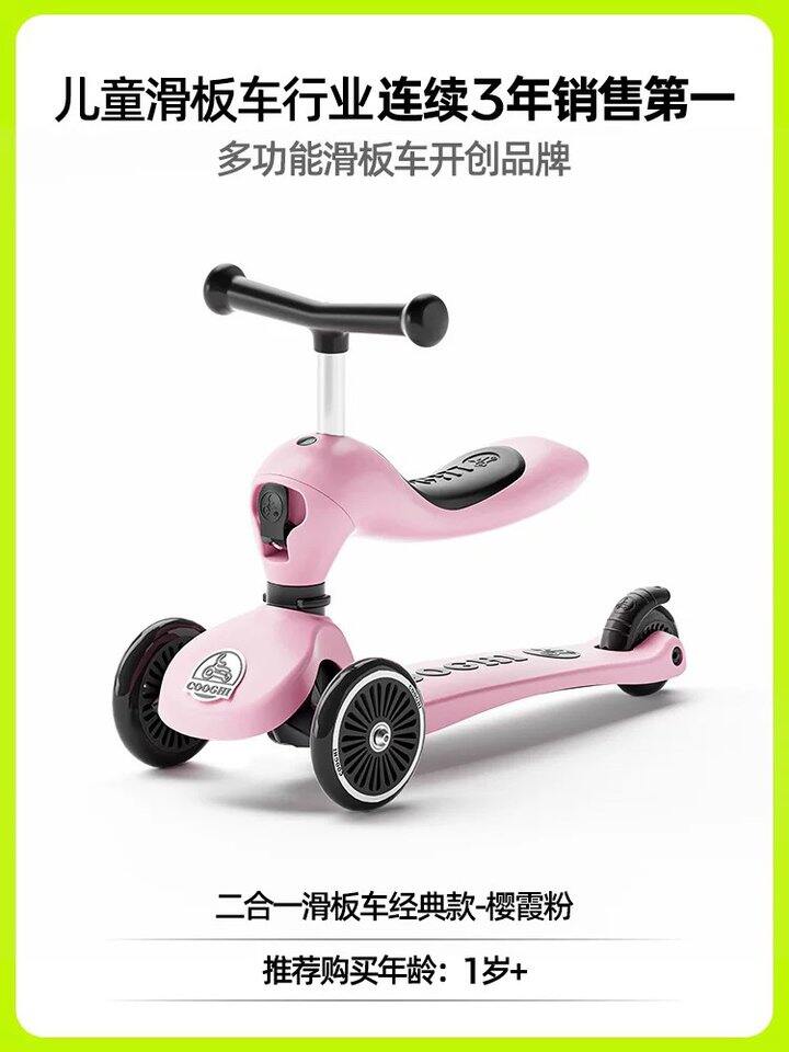💰138元 酷骑滑板车二合一