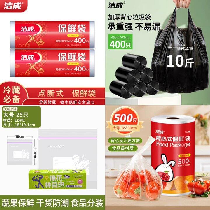 洁成保鲜用品🈴