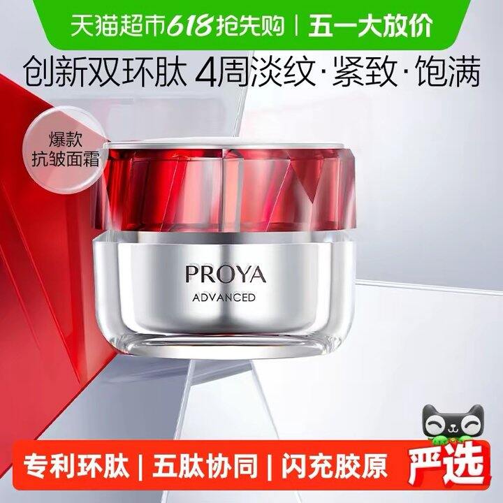 珀莱雅红宝石面霜，103💰