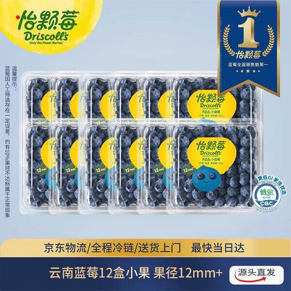 自营怡颗莓蓝莓🫐4.9/盒