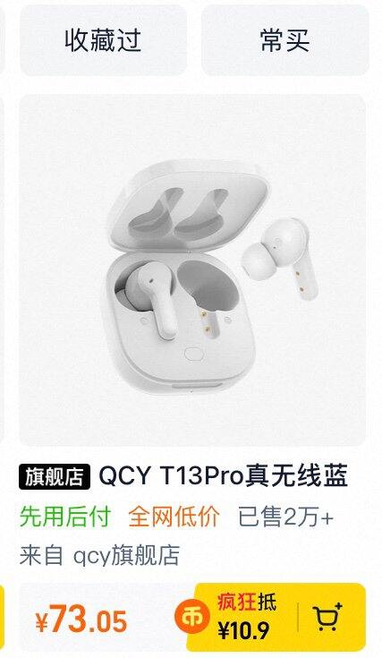 QCY  T13pro  无线蓝牙耳机➽73