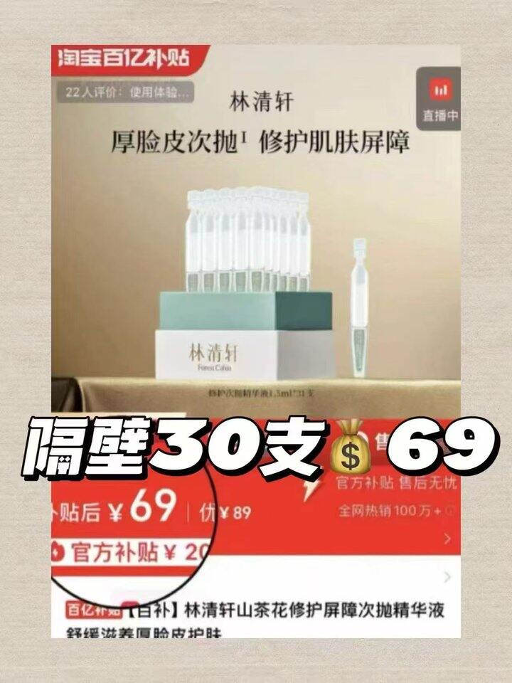 🍎𝟎.𝟗/支！林清轩山茶花次抛