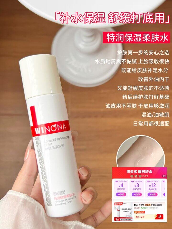 🍎薇诺娜特润保湿柔肤水💰26🉐100ml‼