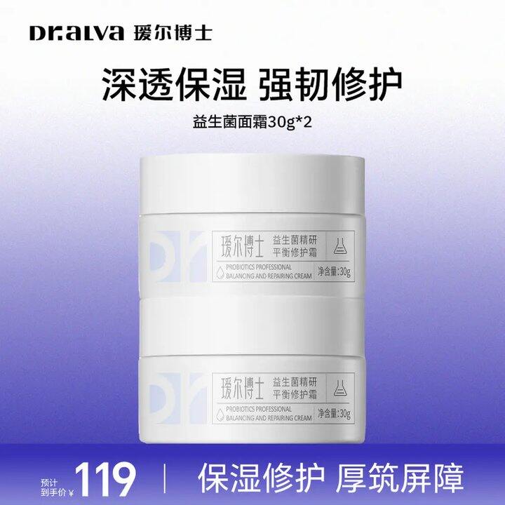 34.5/瓶‼️瑷尔博士 益生菌面霜30g