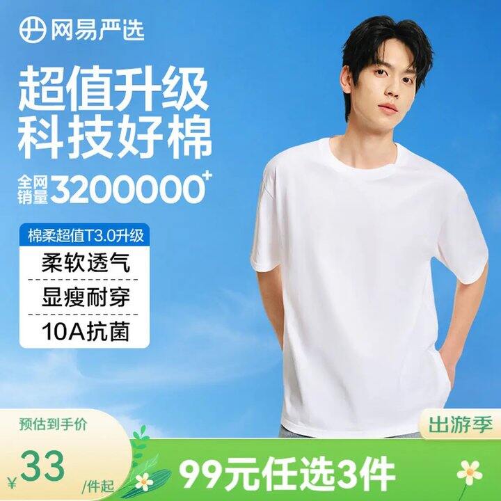 网易严选 100%新疆棉，26