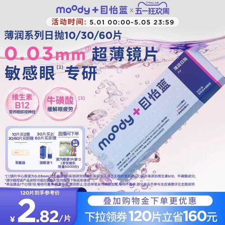 【日抛】