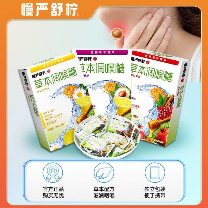 【润喉糖/面包】