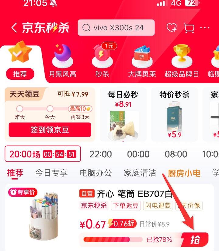 齐心 笔筒