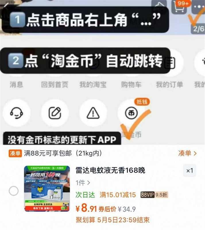 雷达电蚊香液