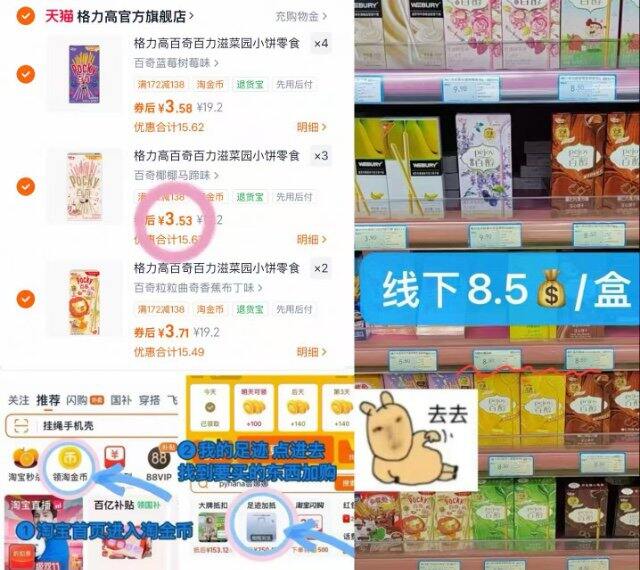 3.5💰/盒 格力高百奇/百醇‼️