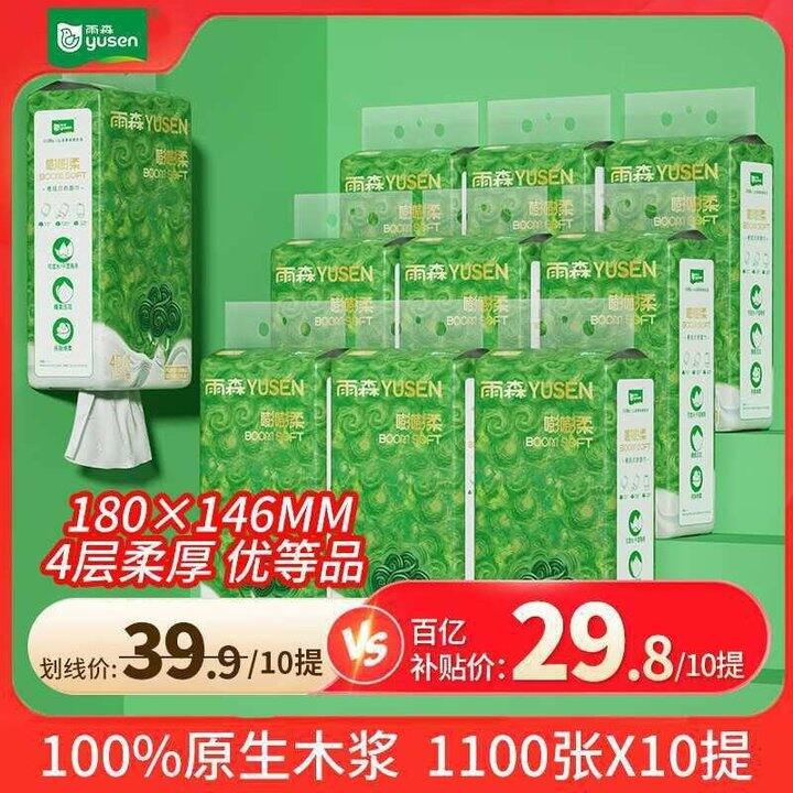 雨森 嘭嘭柔悬挂式抽纸💰2.9，超市7.9一提