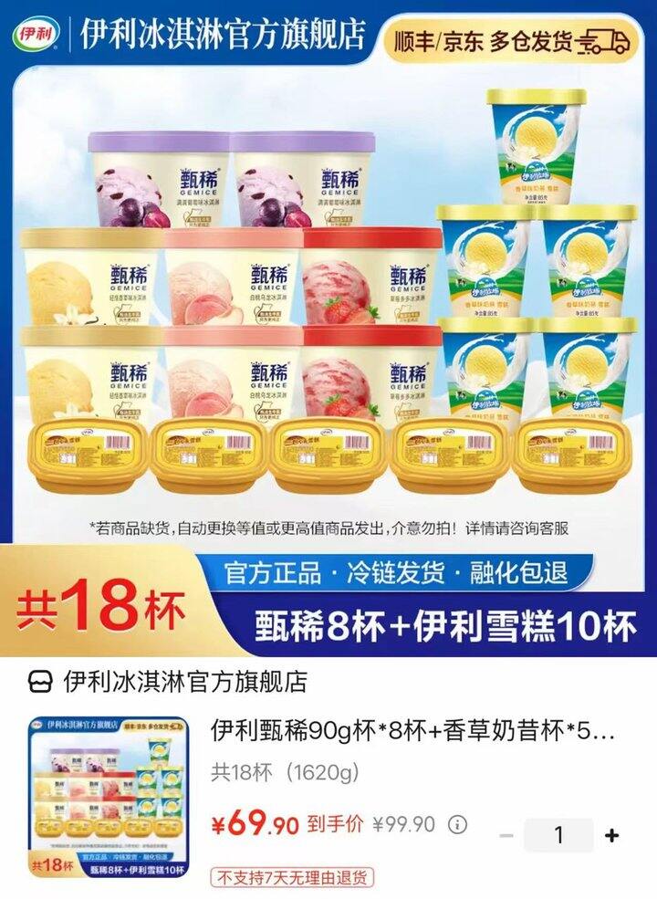 伊利冰淇淋雪糕🍦