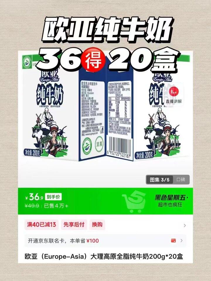 欧亚全脂纯牛奶