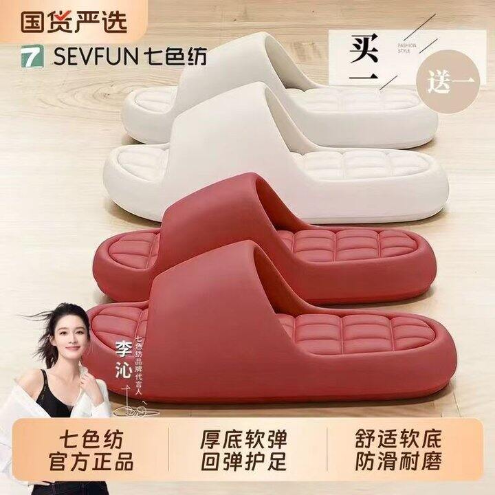七色纺 踩屎感防滑凉拖鞋，6.1