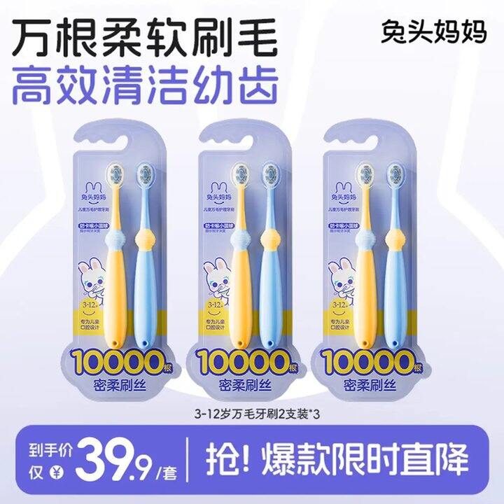 兔头妈妈儿童牙刷，4.6