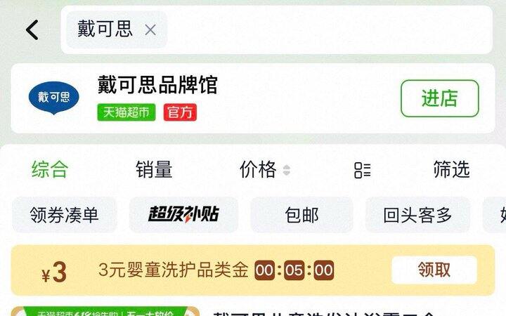 💰10.8/瓶 戴可思洗发沐浴二合一500ml