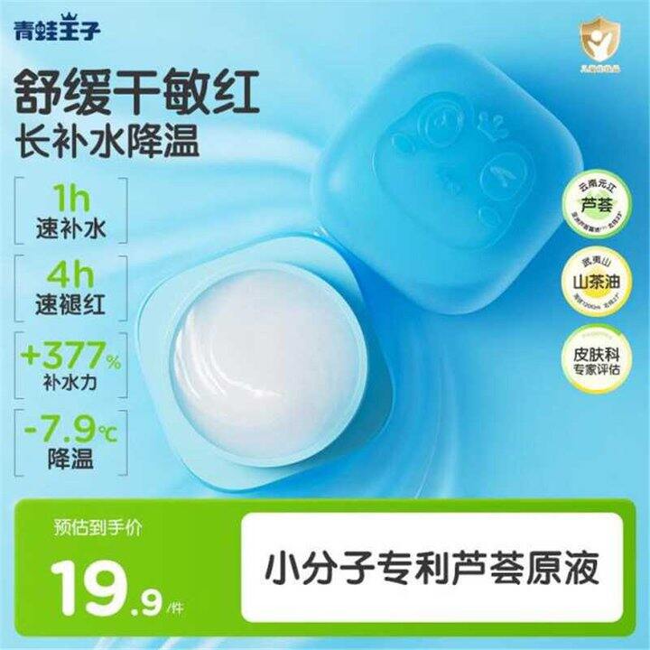 青蛙王子山茶油沁水霜，8.4/瓶
