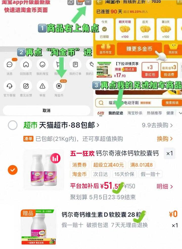 按步骤，史低！钙尔奇钙片液体钙💰17一瓶