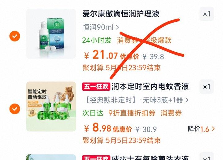 润本驱蚊液好价