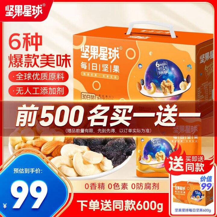 坚果星球 每日坚果大礼包
