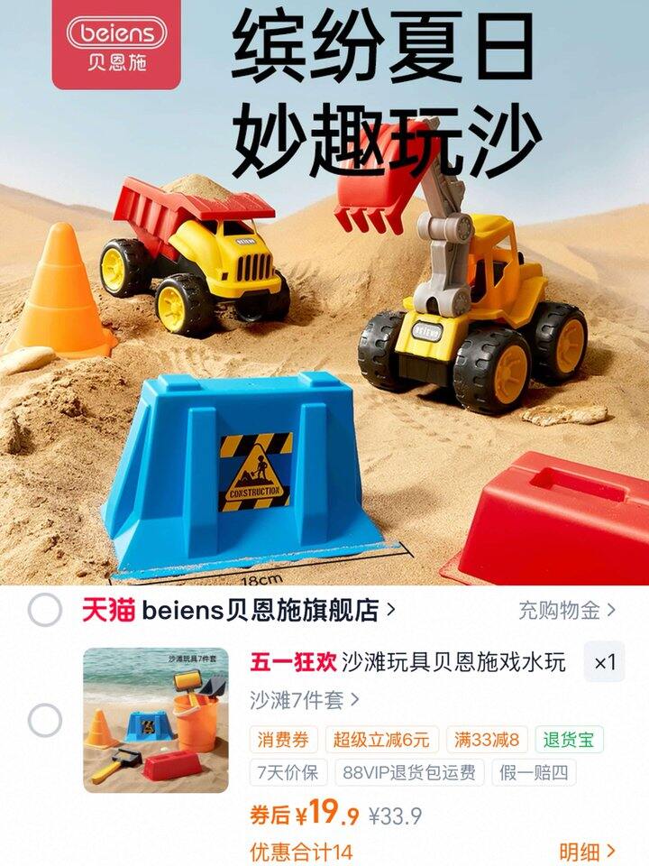 沙滩玩具🏖
