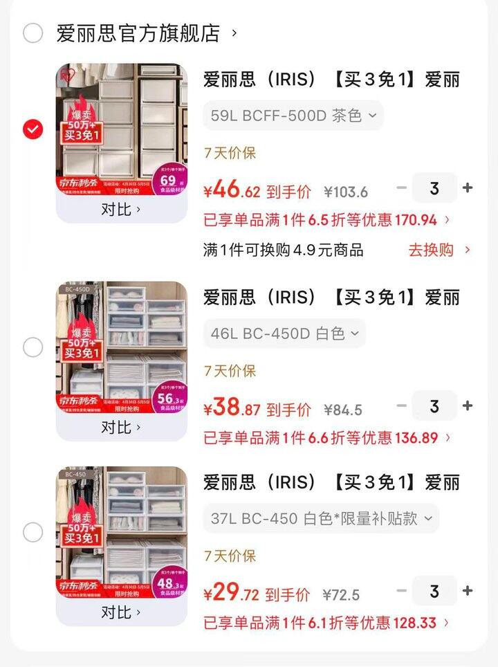 爱丽思抽屉式收纳盒🈴集