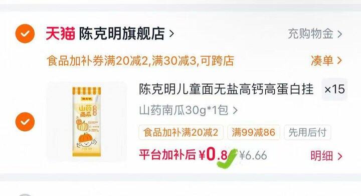 💰0.8/袋 陈克明山药南瓜谷儿童面