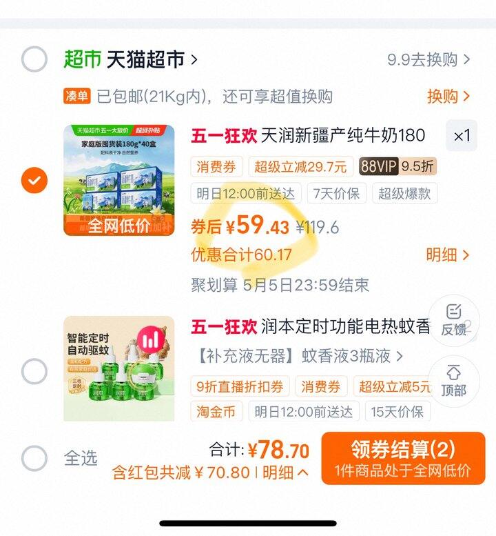 天润纯牛奶丨1.48/盒