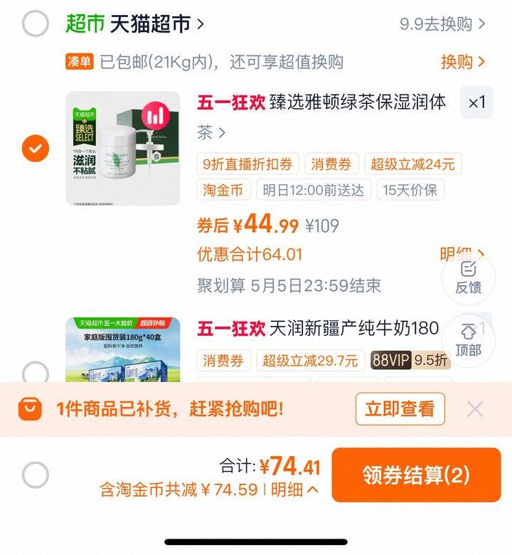 雅顿绿茶身体乳丨44.13
