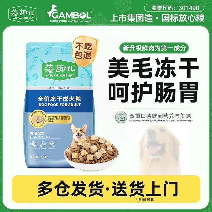 藻趣儿全价冻干犬粮1.5kg 20多
