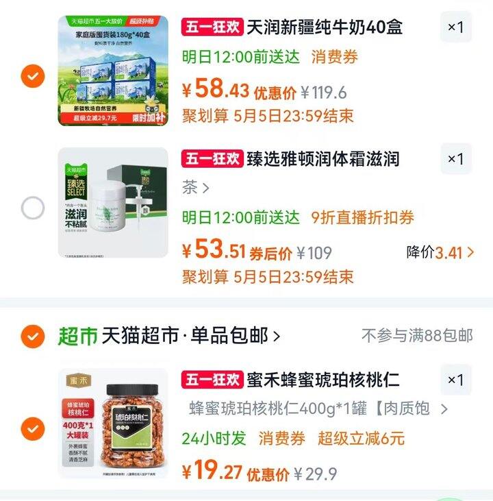天润新疆纯牛奶，1.4/盒🥛