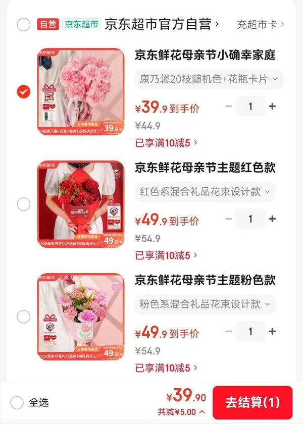 京东母亲节花束💐49.9，哄妈妈开心