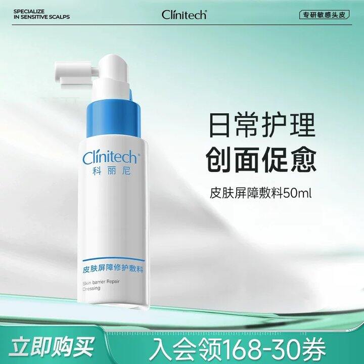【修护敷料】