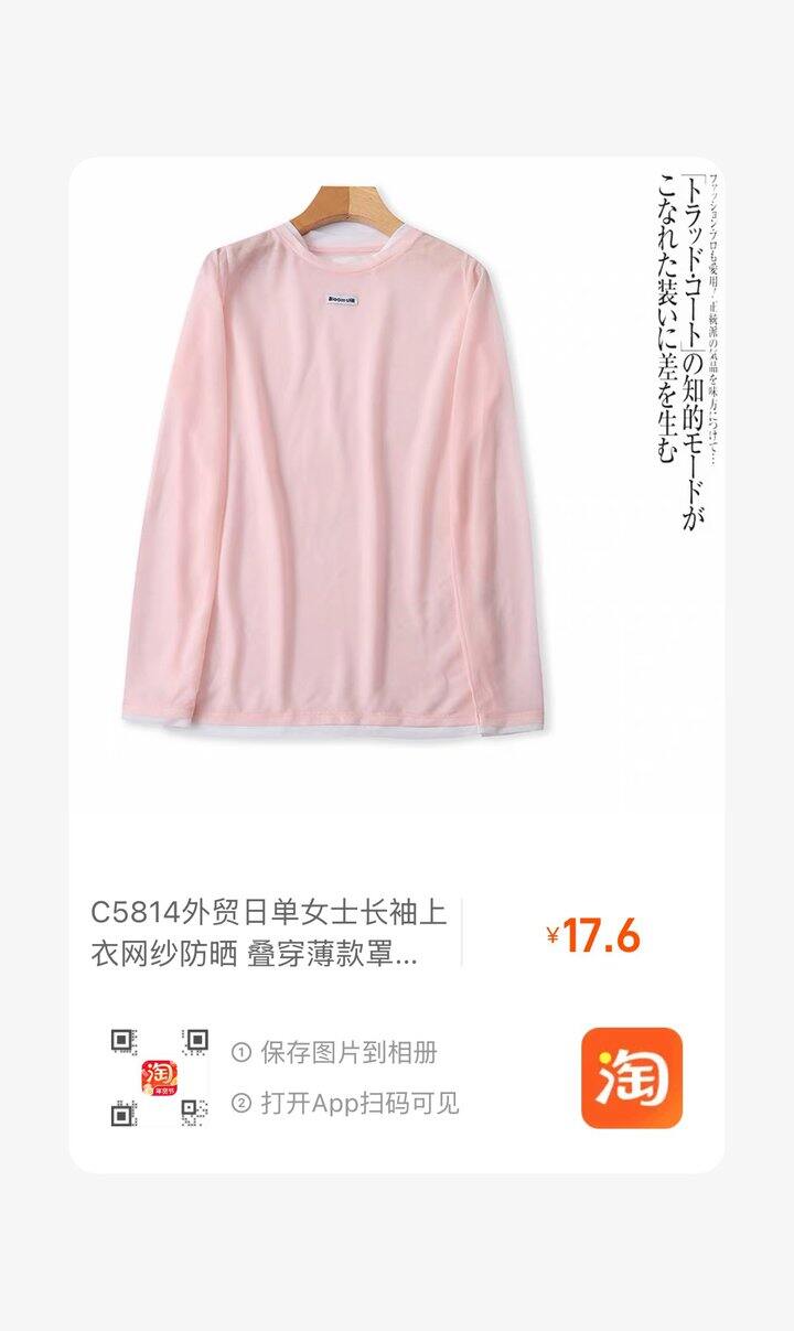 不二家：Donoban 小众设计的透视衫，预售款！