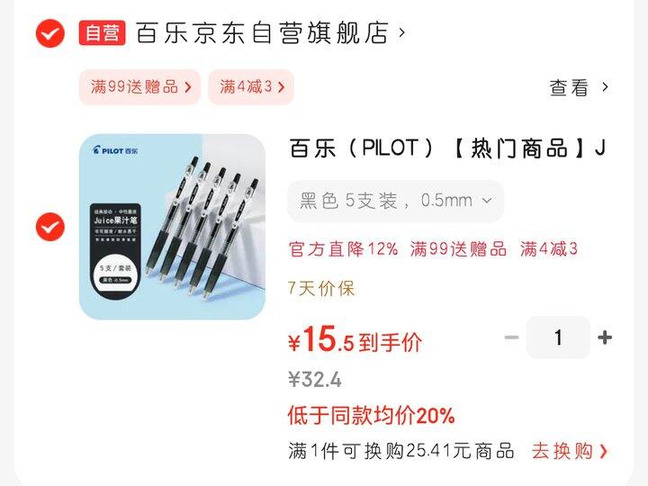 百乐果汁笔5支