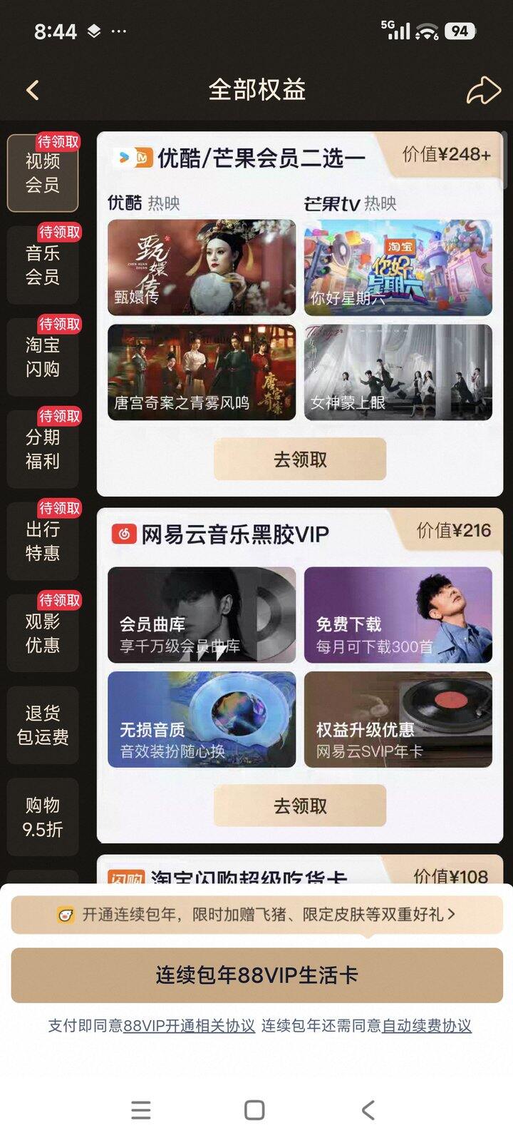 88vip出会员