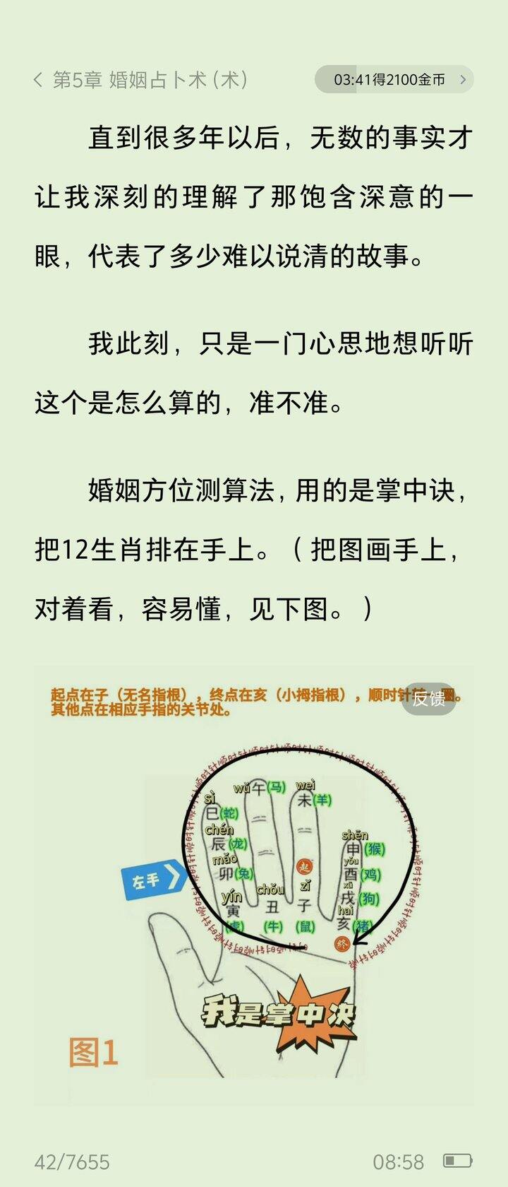 《破局凡人记》