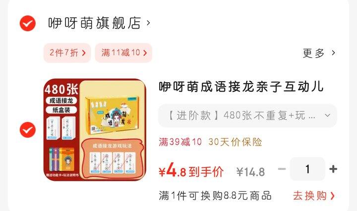 成语接龙、认知卡