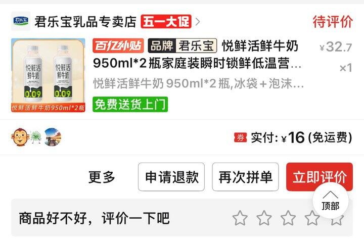 PDD五折买悦鲜活