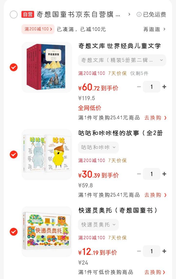 奇想国的几套书